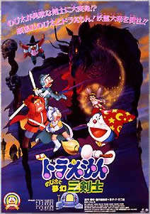 哆啦A梦-94年剧场版-大雄与梦幻三剑士下载