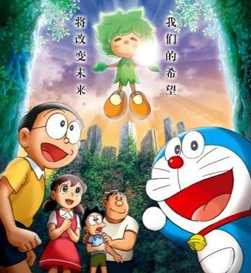 哆啦A梦剧场版08年-大雄与绿色巨人传
