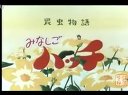 80后看过的经典动画片主题曲--《小蜜蜂寻母记》