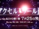 『加速世界』TVCM第2弹