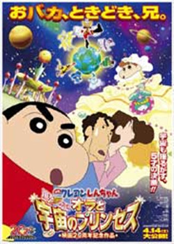 蜡笔小新2012:呼风唤雨我与宇宙公主1