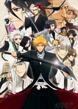 境界 BLEACH