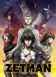 超魔人/ZETMAN1