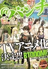 惊爆游戏/BTOOOM!