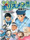 平成警察1