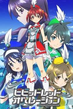 vividred operation第二季