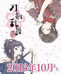 刀剑乱舞-花丸1