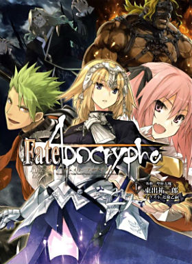 Fate/Apocrypha1