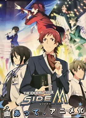 偶像大师 SideM1