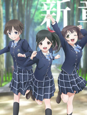 Wake Up, Girls! 新章1