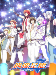 IDOLiSH7 偶像星愿